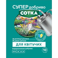 Супер Добриво. Сотка. Для Квітучих Супер Добриво. Сотка. Для Квітучих
