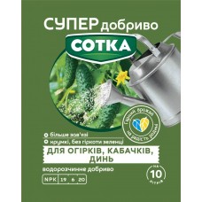 Супер Добриво. Сотка. Для Огірків, Кабачків та Динь Супер Добриво. Сотка. Для Огірків, Кабачків та Динь