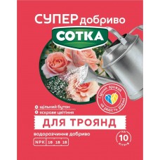 Супер Добриво. Сотка. Для Троянд Супер Добриво. Сотка. Для Троянд